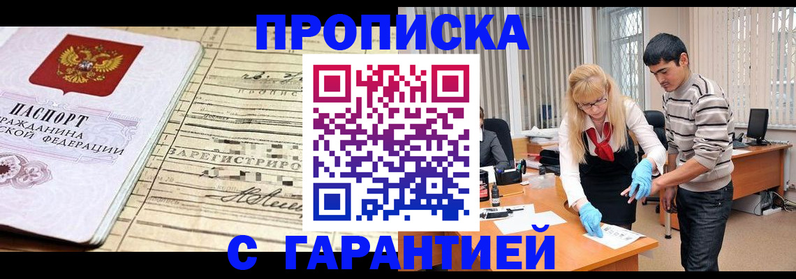 прописка штамп в Сосновом Бору