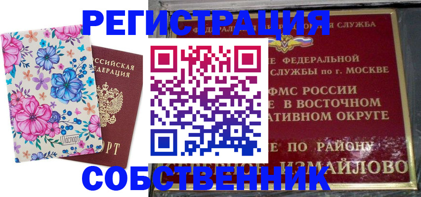 прописка 2025 в Сосновом Бору