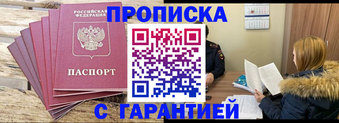 временная регистрация купить в Сосновом Бору