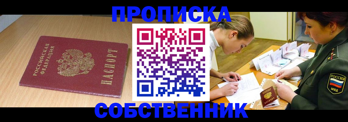 где прописаться в Сосновом Бору