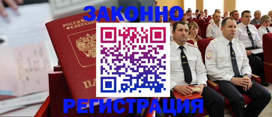 прописка в Сосновом Бору