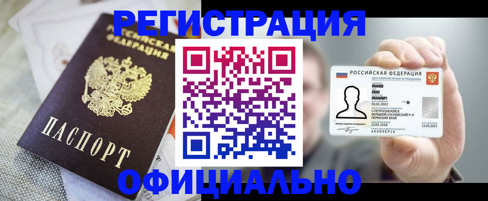 регистрация в Сосновом Бору