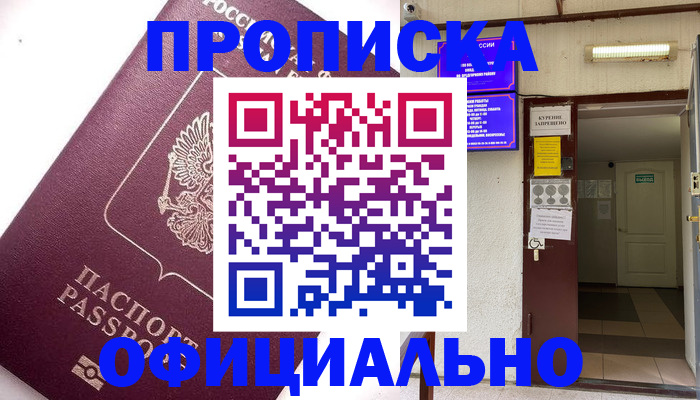 прописка для работы в Сосновом Бору
